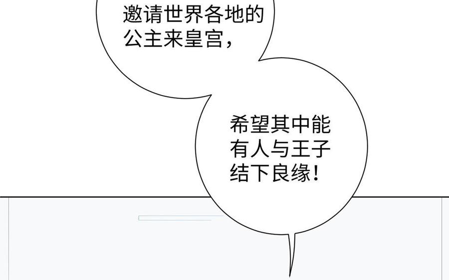 《公主战争》第1话 公主游戏 第147页