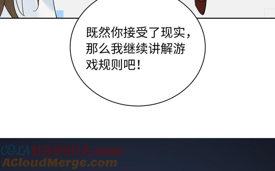 《公主战争》第1话 公主游戏 第69页