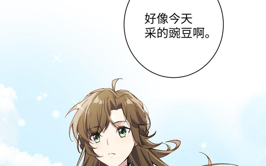 《公主战争》第1话 公主游戏 第40页