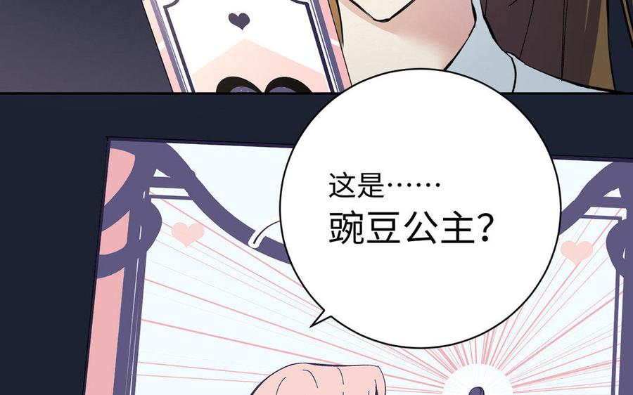 《公主战争》第1话 公主游戏 第84页