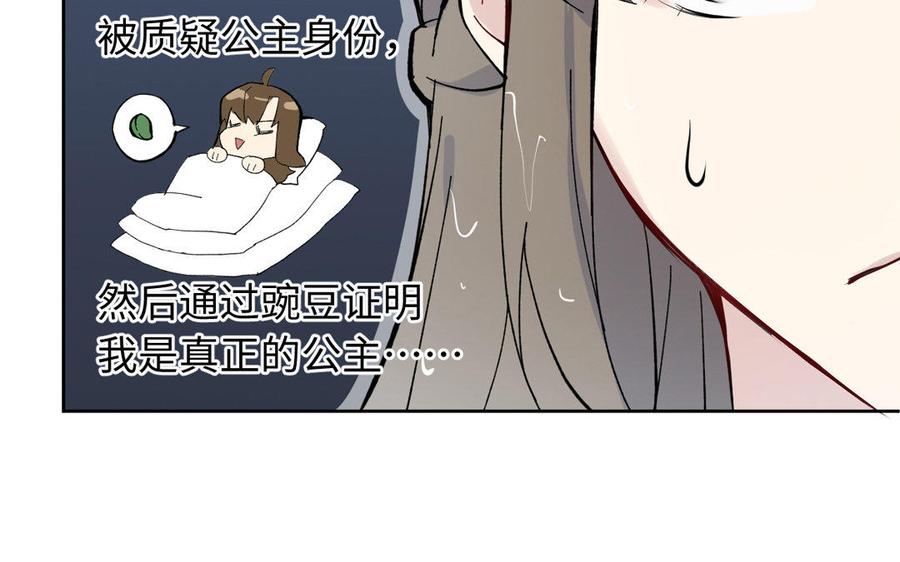 《公主战争》第1话 公主游戏 第118页