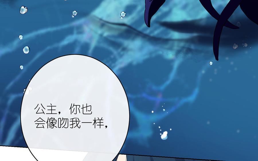 《公主战争》第29话 美人鱼之吻 第76页