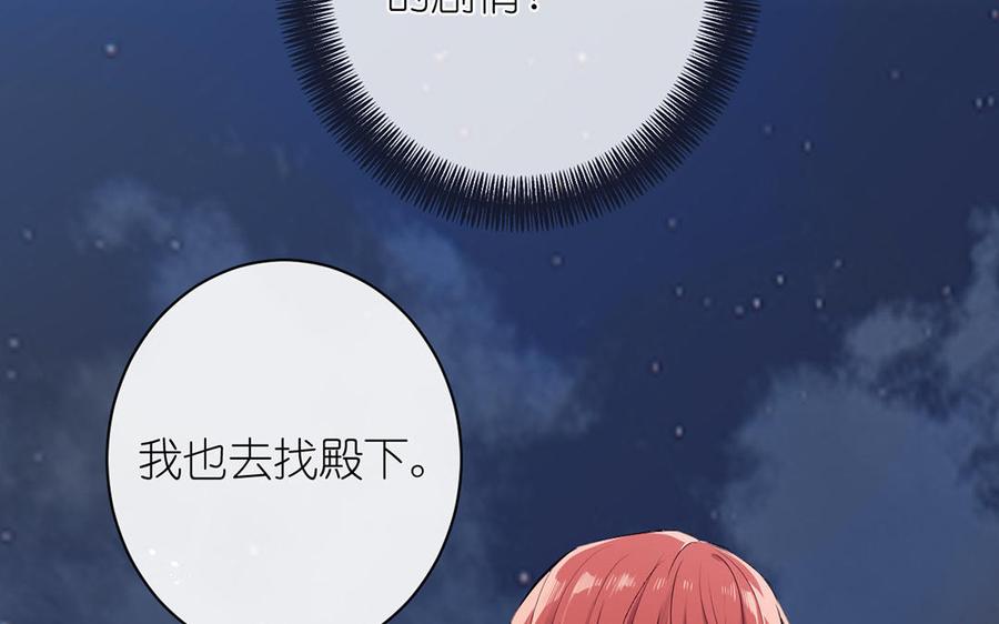 《公主战争》第29话 美人鱼之吻 第20页