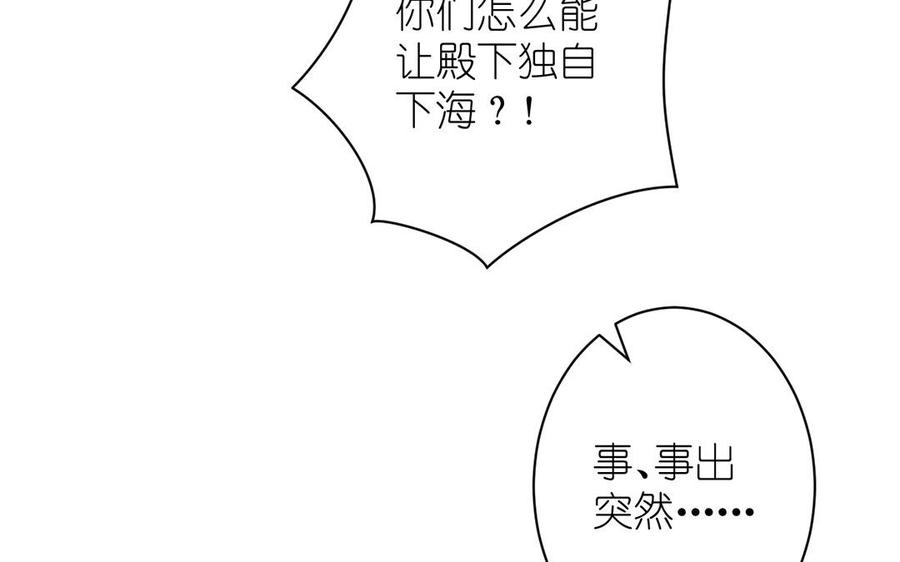 《公主战争》第29话 美人鱼之吻 第10页