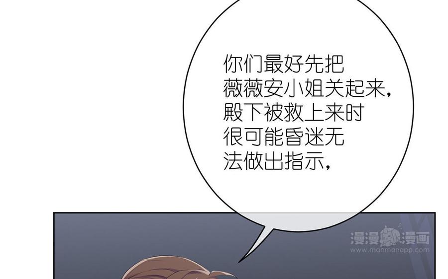 《公主战争》第29话 美人鱼之吻 第104页