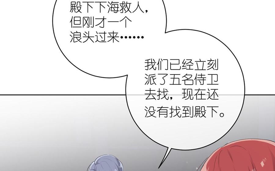 《公主战争》第29话 美人鱼之吻 第8页