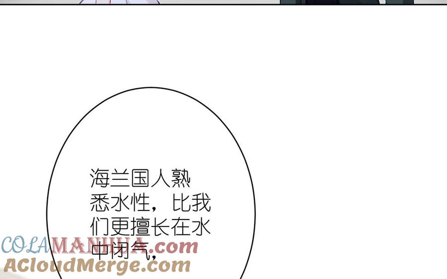 《公主战争》第29话 美人鱼之吻 第29页