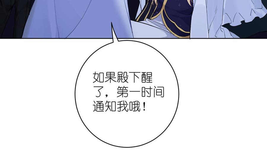 《公主战争》第30话 做我的侍卫 第12页