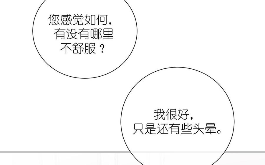 《公主战争》第30话 做我的侍卫 第76页