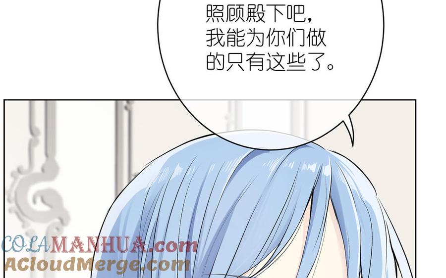 《公主战争》第30话 做我的侍卫 第57页