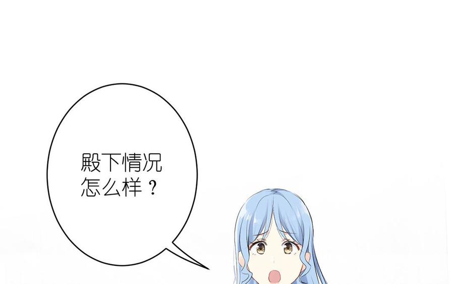 《公主战争》第30话 做我的侍卫 第23页