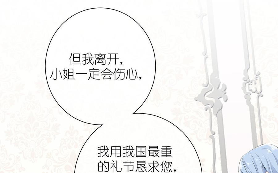 《公主战争》第30话 做我的侍卫 第90页