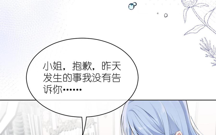 《公主战争》第30话 做我的侍卫 第47页