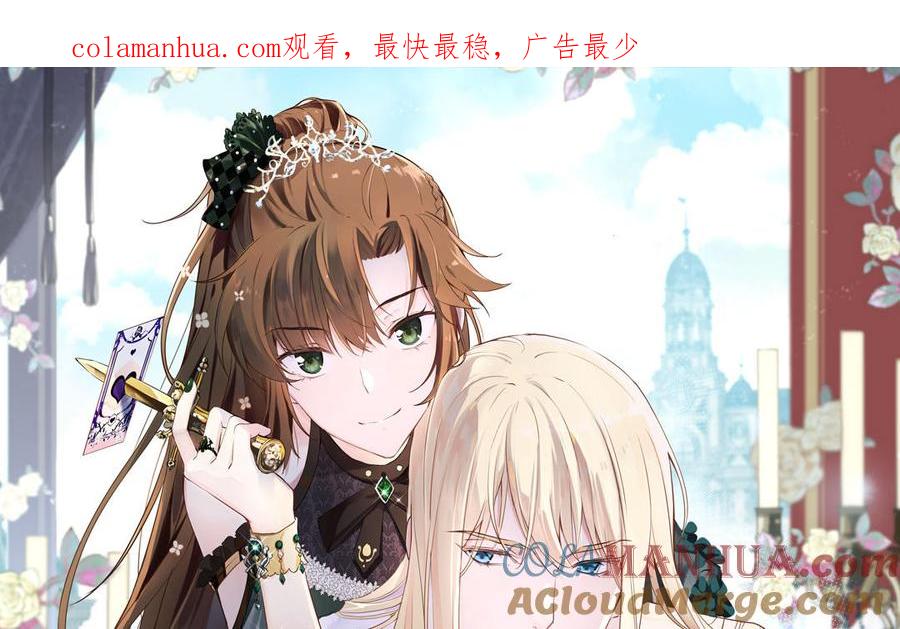 《公主战争》第30话 做我的侍卫 第1页
