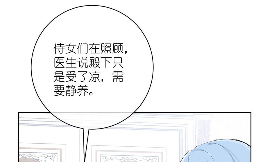 《公主战争》第30话 做我的侍卫 第26页