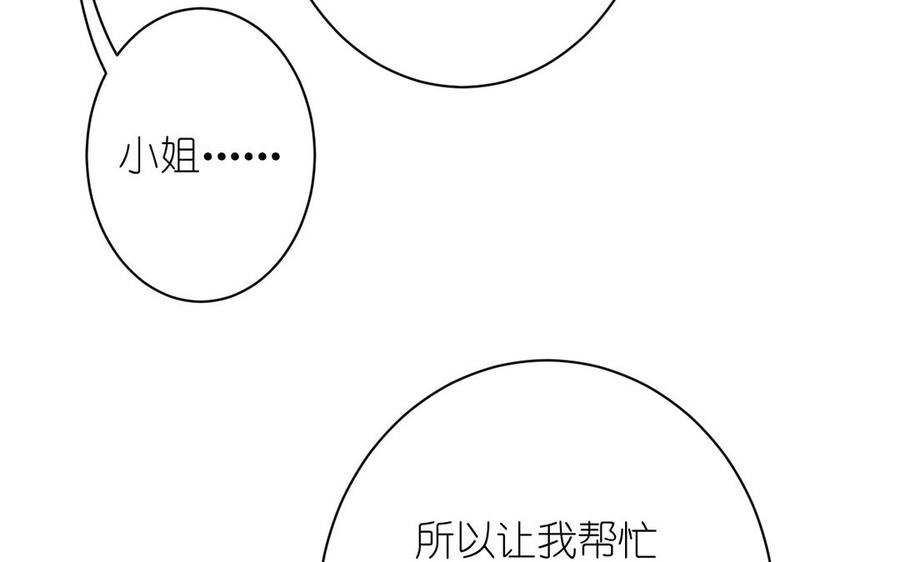 《公主战争》第30话 做我的侍卫 第56页
