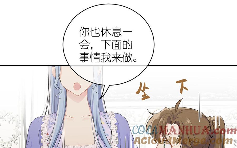 《公主战争》第30话 做我的侍卫 第41页