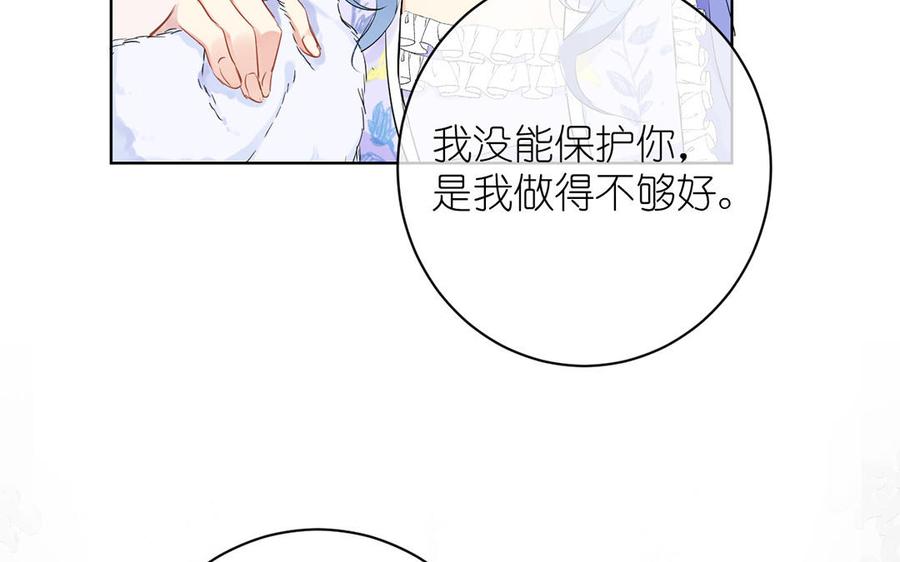 《公主战争》第30话 做我的侍卫 第52页
