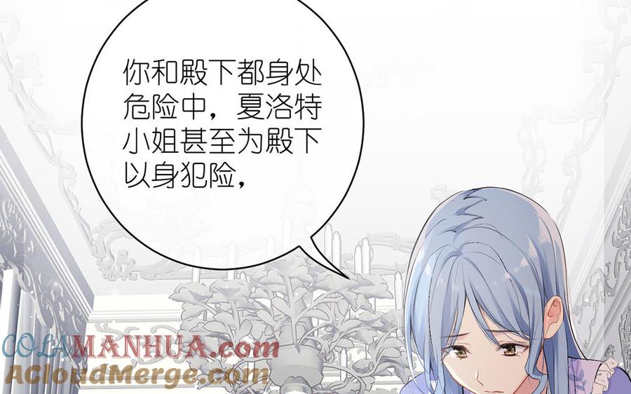 《公主战争》第30话 做我的侍卫 第53页