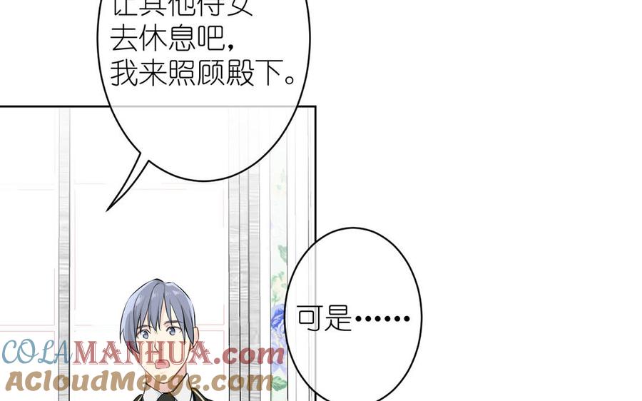 《公主战争》第30话 做我的侍卫 第29页