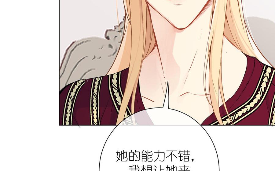 《公主战争》第30话 做我的侍卫 第80页