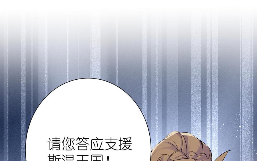 《公主战争》第30话 做我的侍卫 第96页