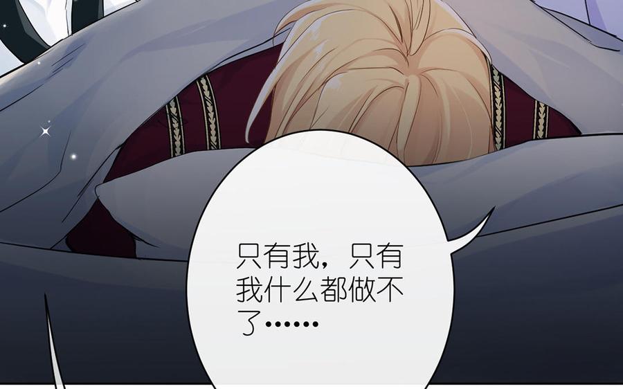 《公主战争》第30话 做我的侍卫 第55页