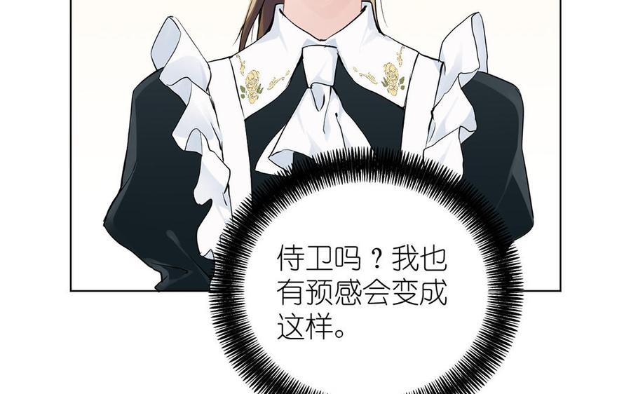 《公主战争》第30话 做我的侍卫 第83页