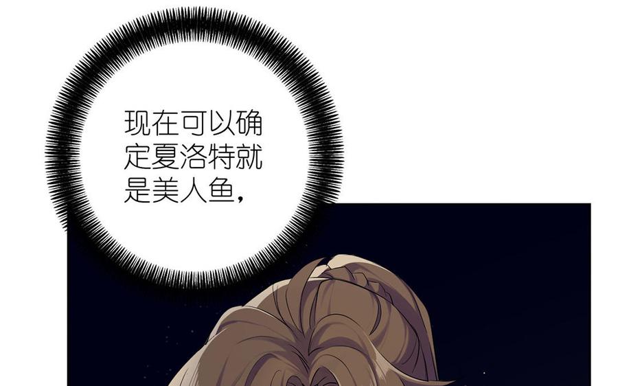 《公主战争》第30话 做我的侍卫 第15页