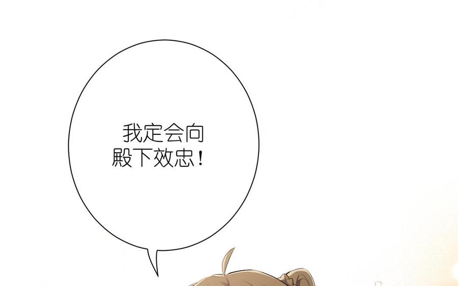 《公主战争》第30话 做我的侍卫 第107页