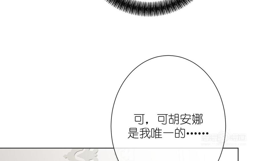 《公主战争》第30话 做我的侍卫 第84页