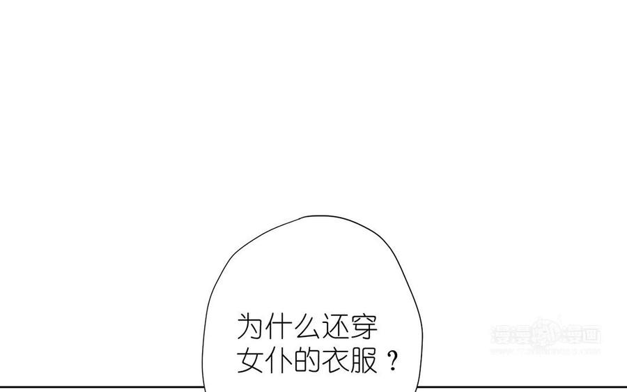 《公主战争》第31话 新工作 第94页