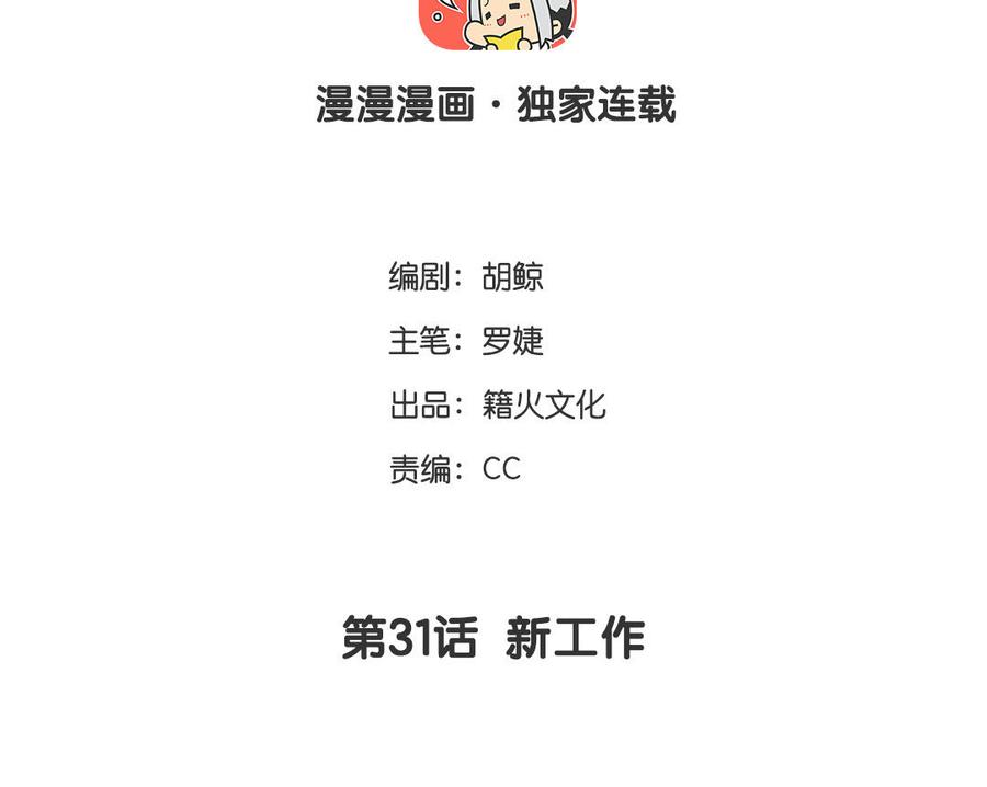 《公主战争》第31话 新工作 第4页