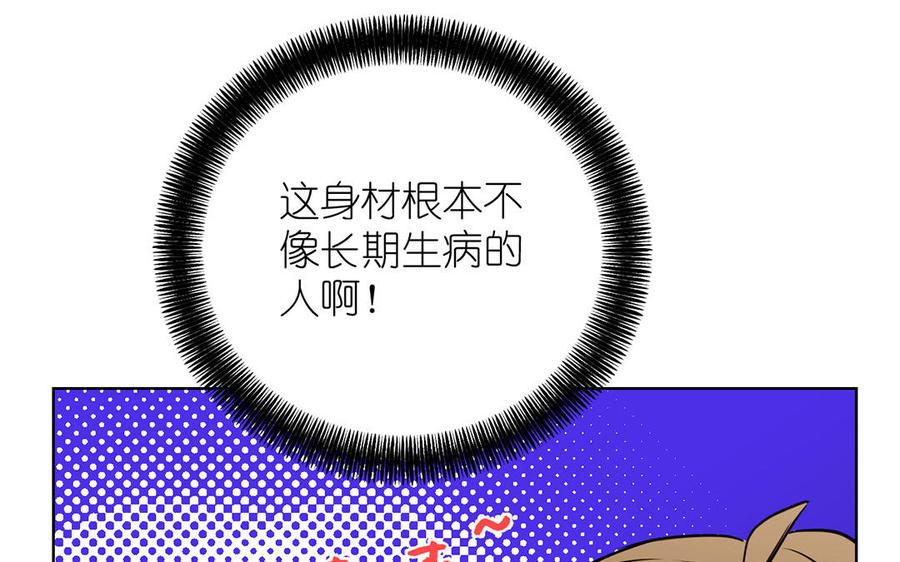 《公主战争》第31话 新工作 第91页