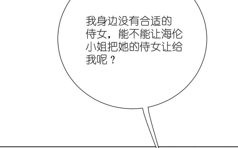《公主战争》第31话 新工作 第20页