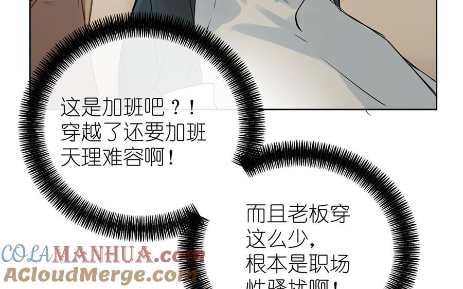 《公主战争》第31话 新工作 第105页