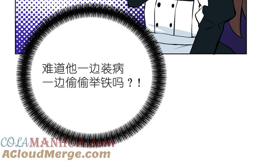《公主战争》第31话 新工作 第93页