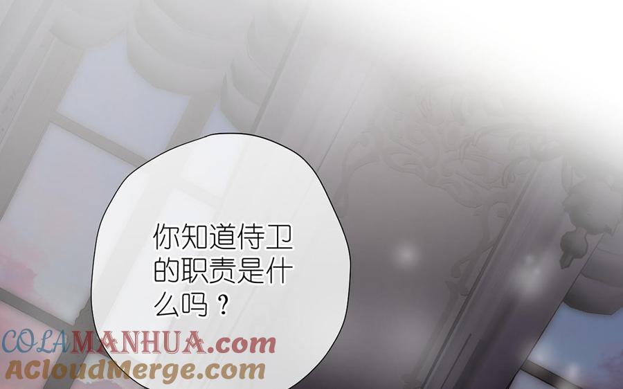 《公主战争》第32话 只属于我 第13页