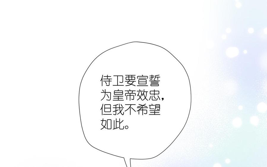 《公主战争》第32话 只属于我 第22页