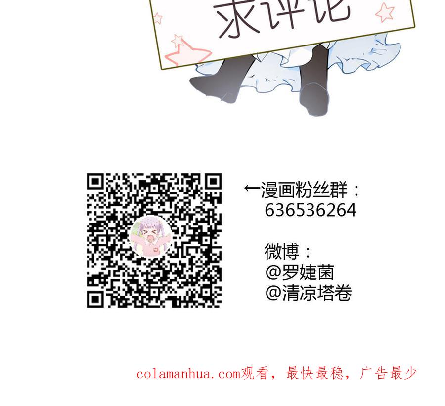 《公主战争》第32话 只属于我 第123页
