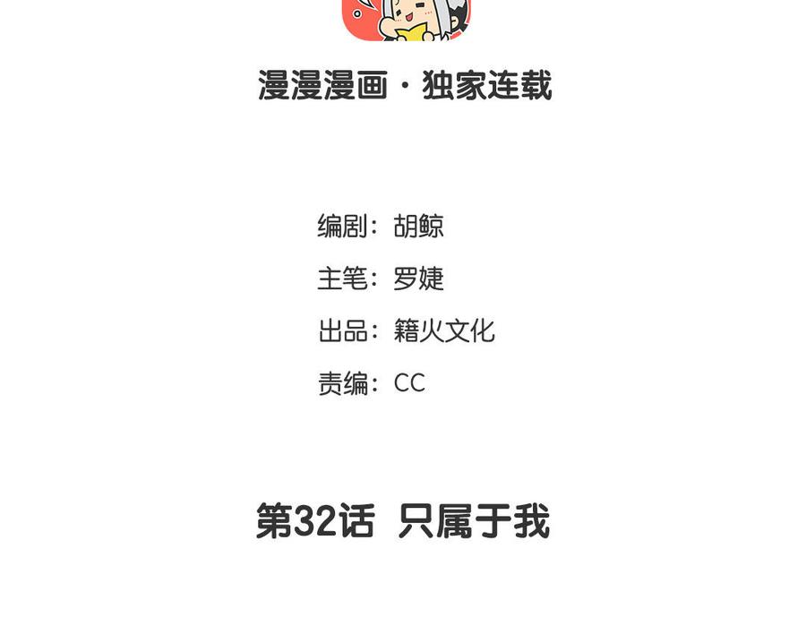 《公主战争》第32话 只属于我 第4页