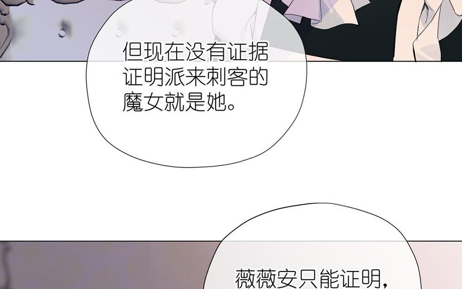 《公主战争》第32话 只属于我 第7页