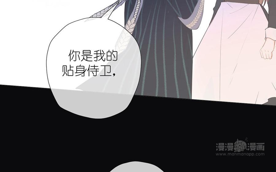 《公主战争》第32话 只属于我 第24页