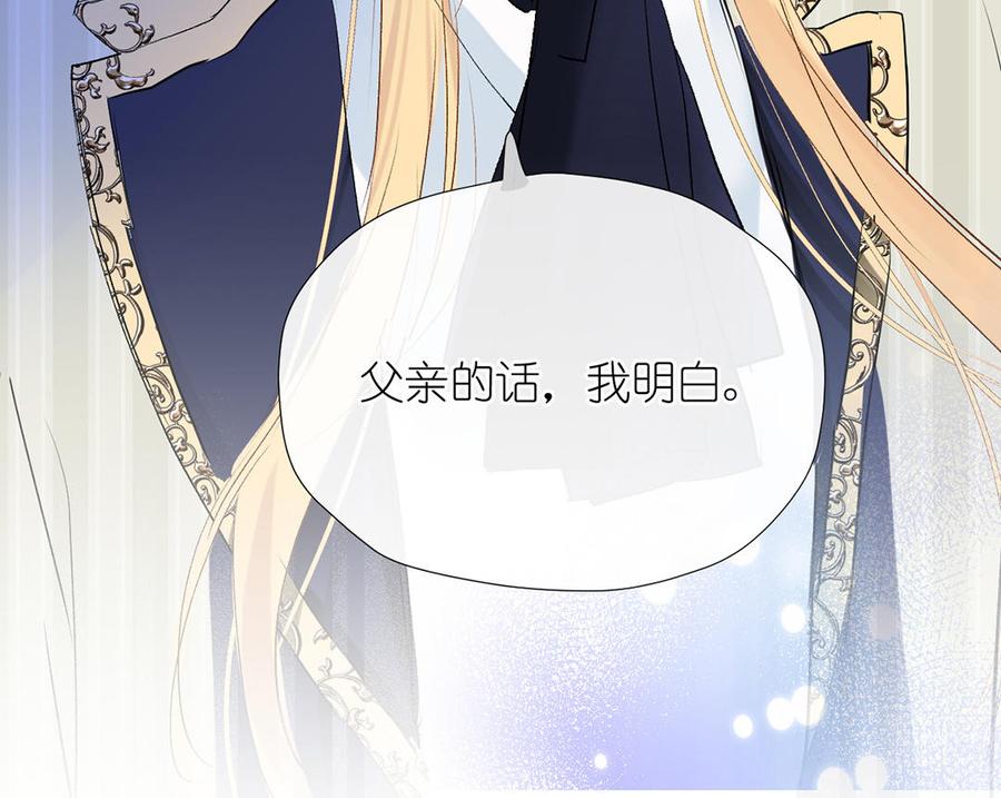 《公主战争》第33话 最强侍卫 第119页