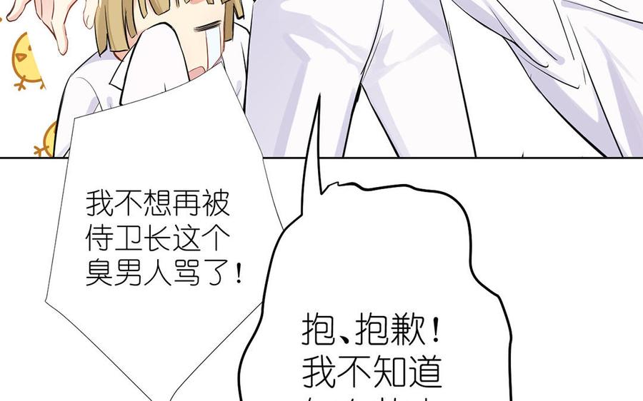 《公主战争》第33话 最强侍卫 第35页