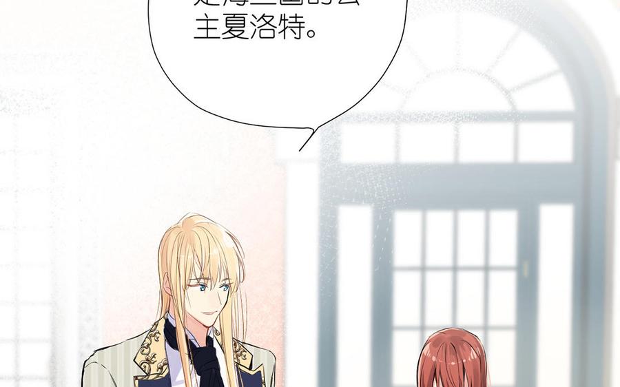 《公主战争》第33话 最强侍卫 第88页