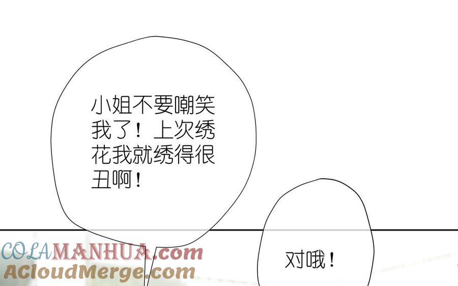 《公主战争》第33话 最强侍卫 第69页