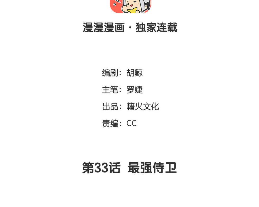 《公主战争》第33话 最强侍卫 第4页