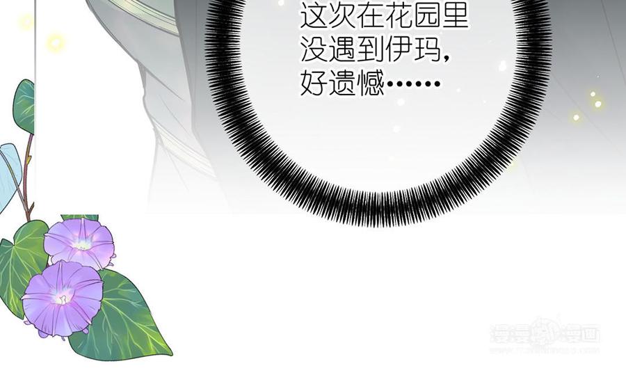 《公主战争》第33话 最强侍卫 第84页
