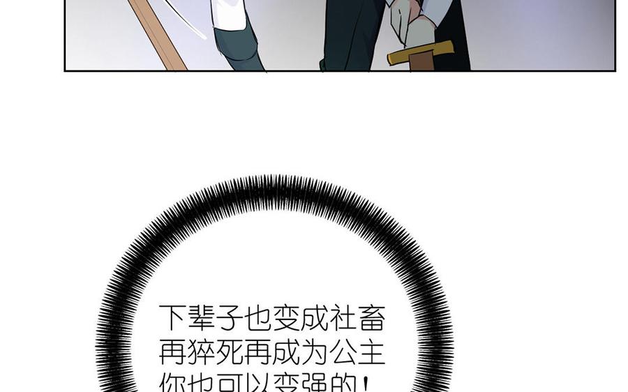 《公主战争》第33话 最强侍卫 第43页